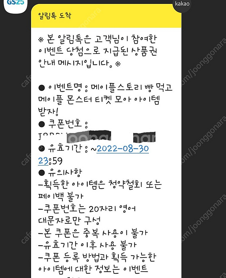 메이플스토리 GS25 쿠폰 판매 | 기타 티켓/쿠폰/이용권 | 중고나라 메이플스토리 Gs25 쿠폰 판매 | 기타 티켓/쿠폰/이용권 | 중고나라